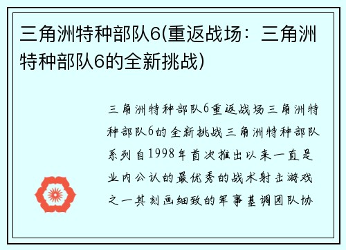 三角洲特种部队6(重返战场：三角洲特种部队6的全新挑战)
