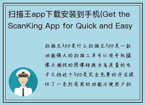 扫描王app下载安装到手机(Get the ScanKing App for Quick and Easy Downloads to Your Phone.)